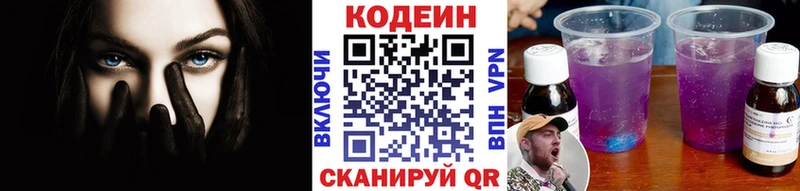 где найти   Колпашево  Codein Purple Drank 
